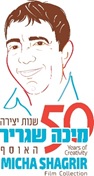 מיכה שגריר