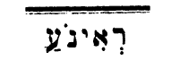 ראינוע