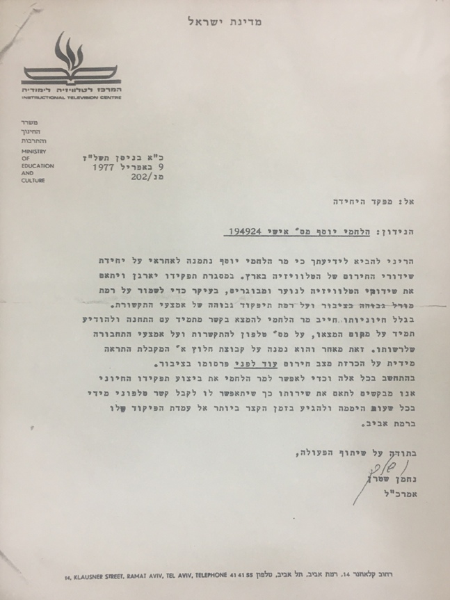 הטלוויזיה הלימודית הישראלית