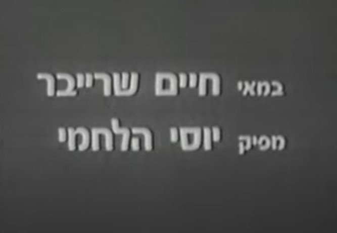 המציץ אינו נפגע