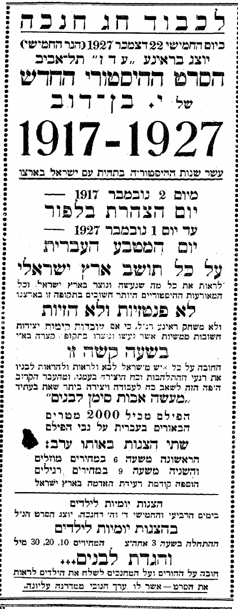 חנוכה 1927