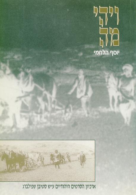 ויהי מה